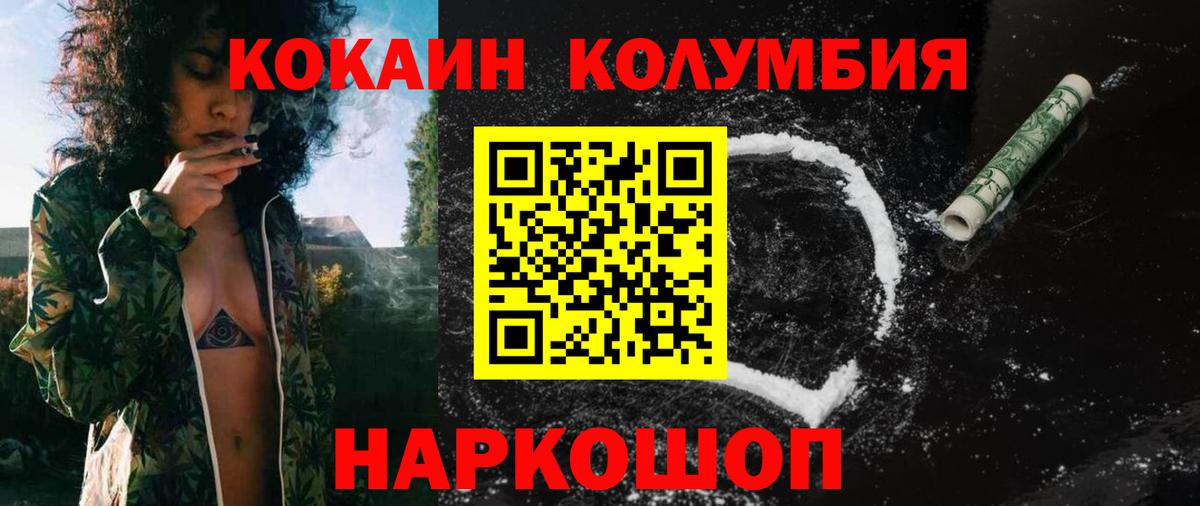 Кокаин Колумбийский  закладки  Cocaine  COCAIN Перу  Медногорск  Вход с VPN 