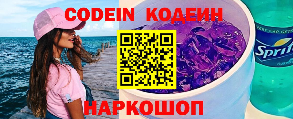 Кодеин напиток Lean (лин) Медногорск