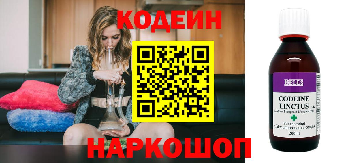 Codein напиток Lean (лин)  Кодеин напиток Lean (лин)  Медногорск  Вход с VPN 