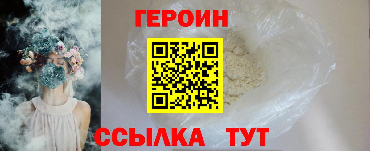 ГЕРОИН белый Медногорск
