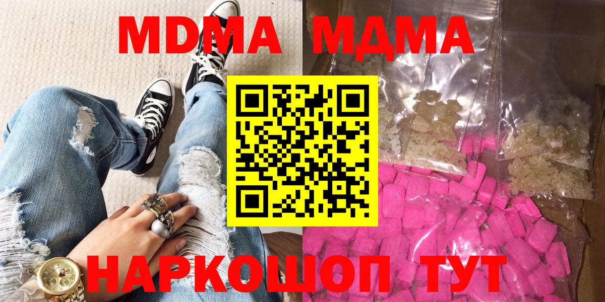 МДМА  MDMA Molly  Вход с VPN  Медногорск  МДМА Molly 