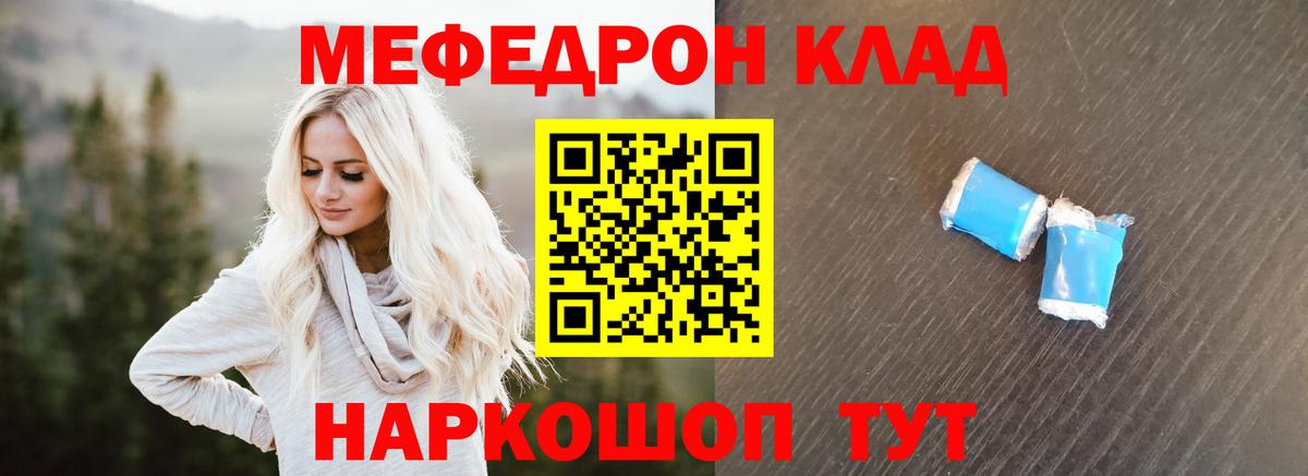 Меф  Медногорск