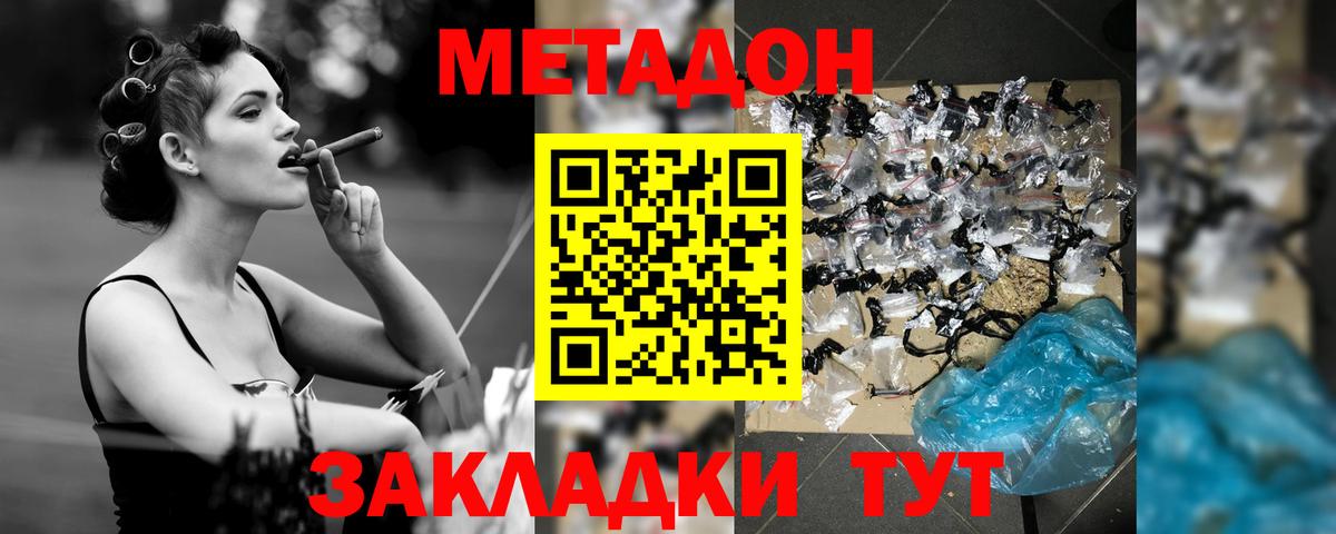 МЕТАДОН methadone Медногорск