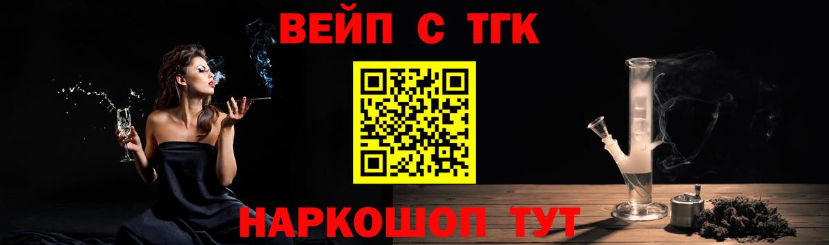 купить   ТГК вейп с тгк  Медногорск  Вход с VPN  ТГК жижа 
